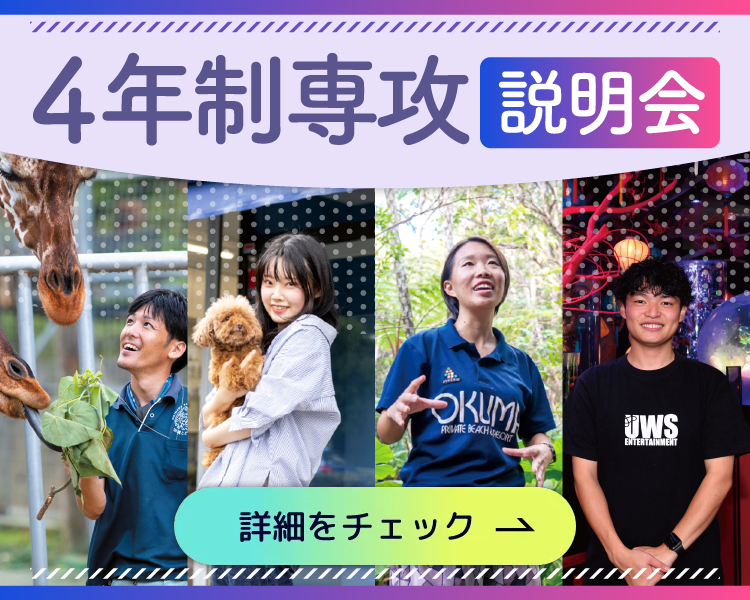 4年制専攻についての説明会の詳細・参加はこちらから