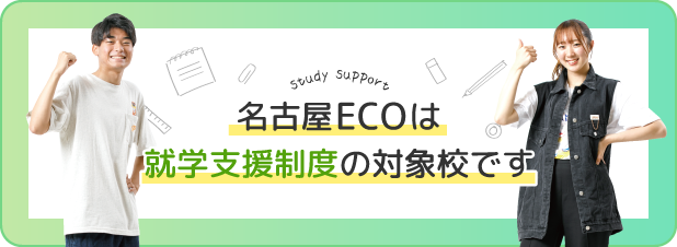 給付型奨学金　授業料等減免